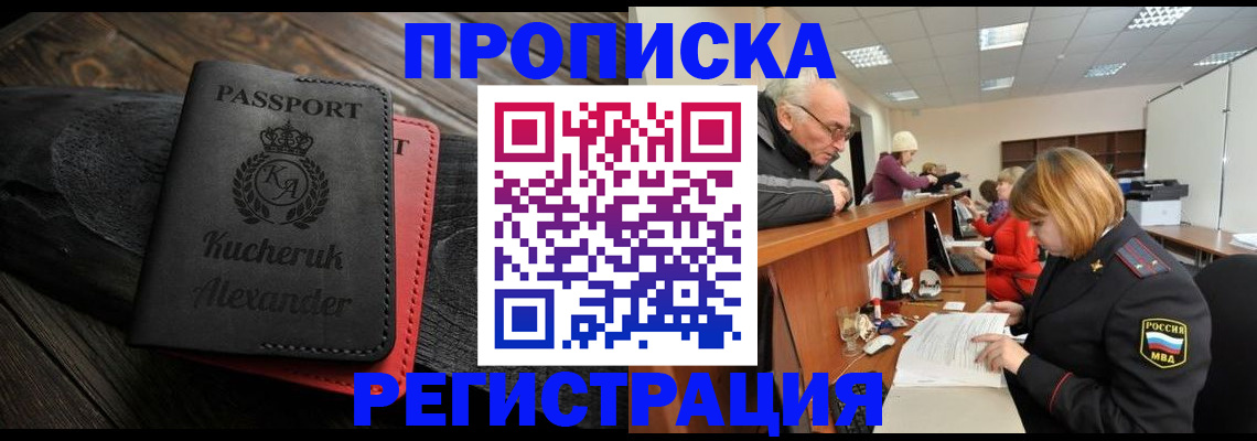 прописка гарантия в Богородске