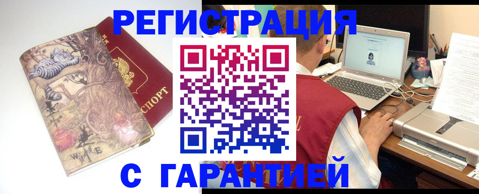 прописка в Богородске