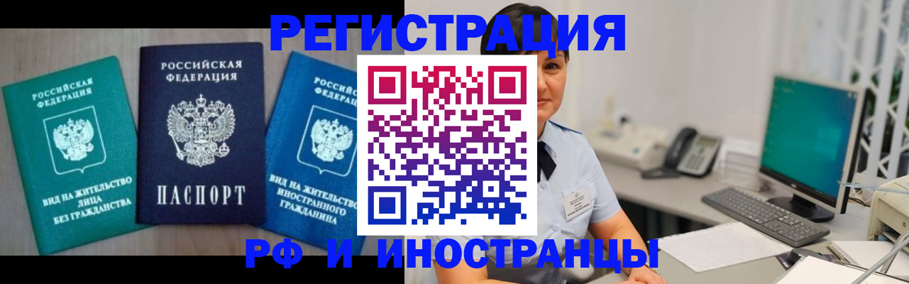 прописка для работы в Богородске